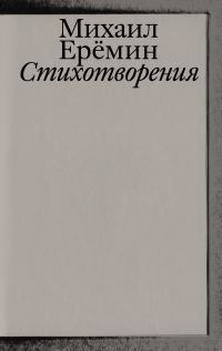 Обложка книги «Стихотворения»