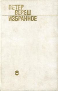 Обложка книги «Избранное»