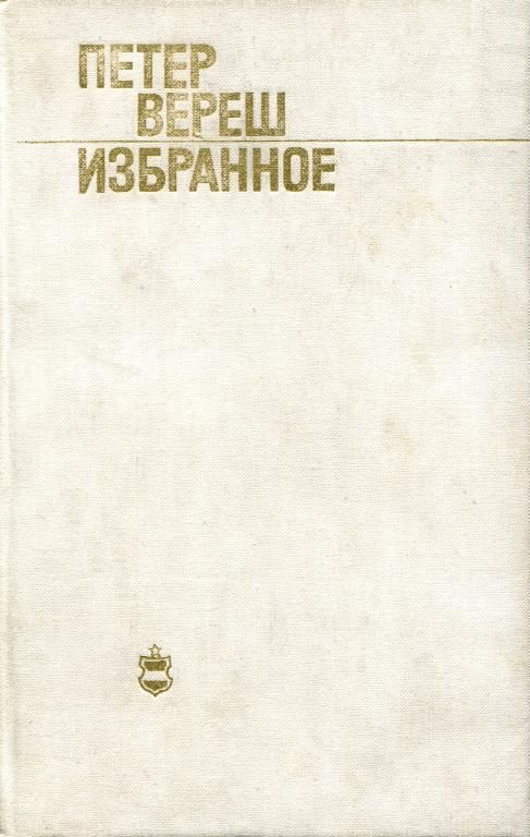 Обложка книги «Избранное»