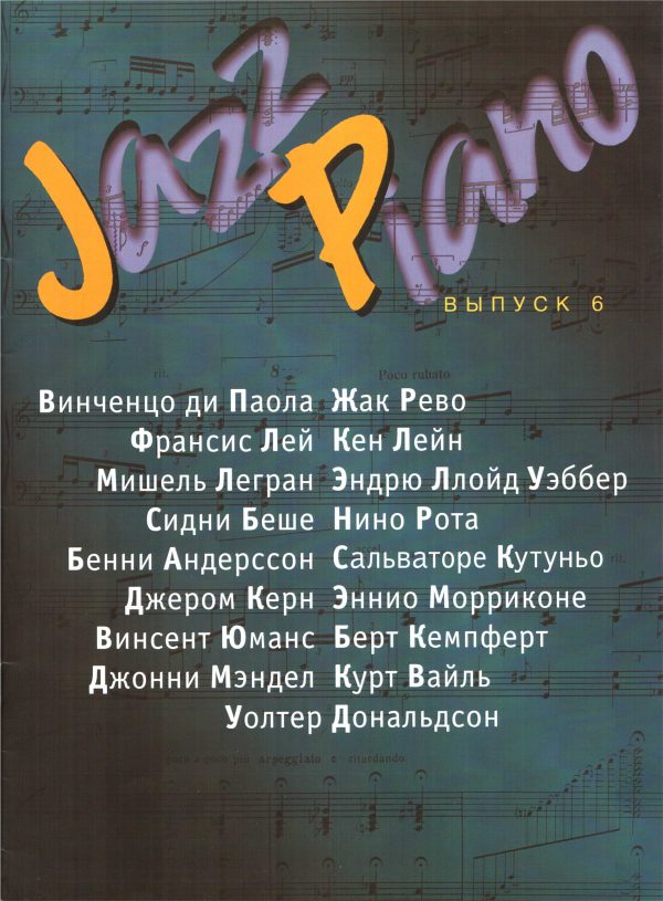 Обложка книги «Jazz Piano, выпуск 6»