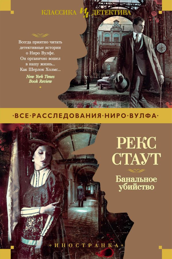 Обложка книги «Банальное убийство»
