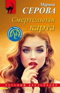 Обложка книги «Смертельная карта»