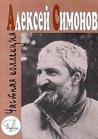 Обложка книги «Частная коллекция»
