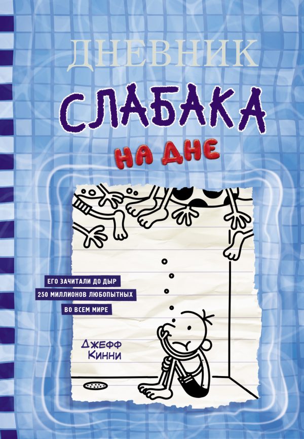 Обложка книги «На дне»