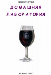 Обложка книги «Интернет-журнал "Домашняя лаборатория", 2007 №4»