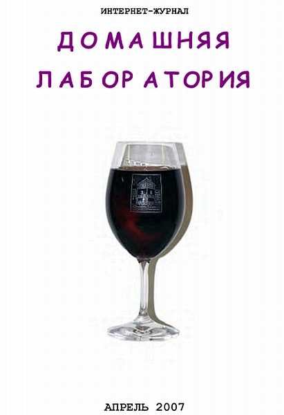 Обложка книги «Интернет-журнал "Домашняя лаборатория", 2007 №4»