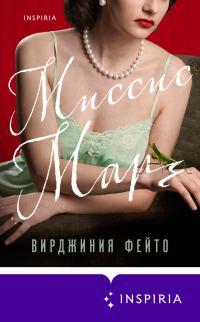 Обложка книги «Миссис Марч»