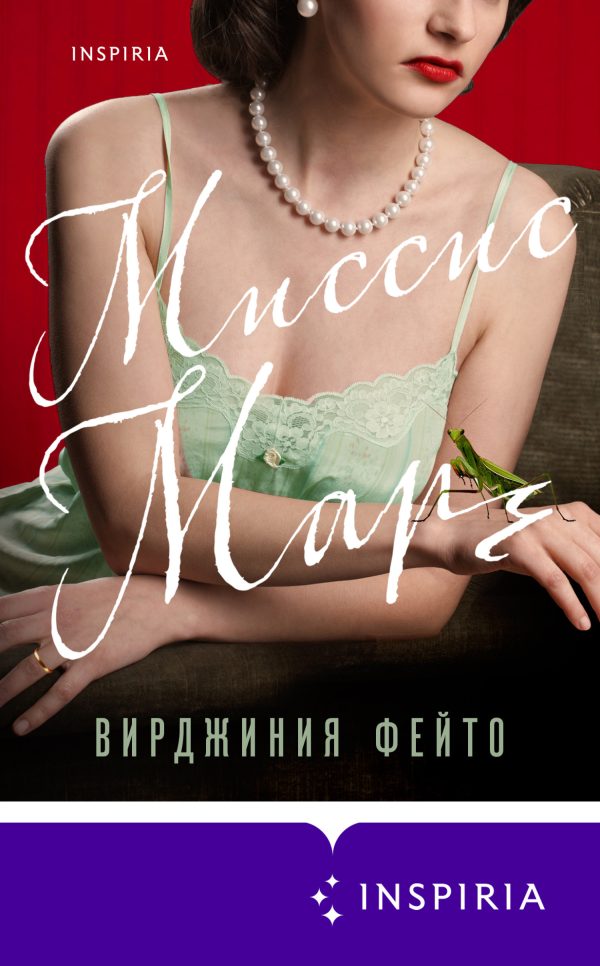 Обложка книги «Миссис Марч»
