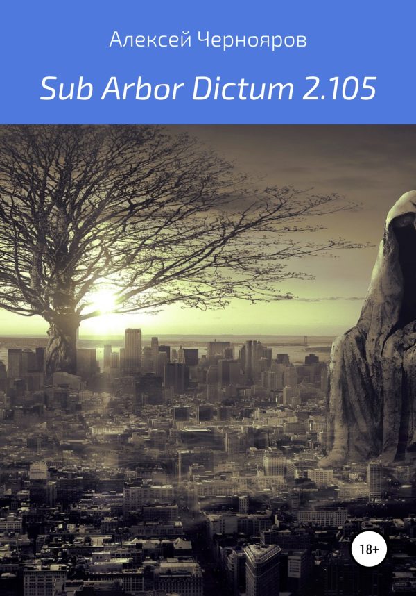 Обложка книги «Sub Arbor Dictum 2.105»