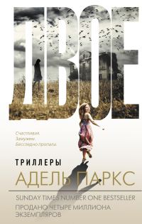 Обложка книги «Двое»