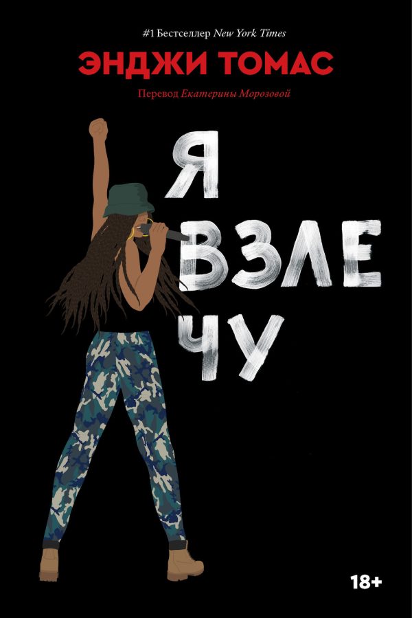Обложка книги «Я взлечу»