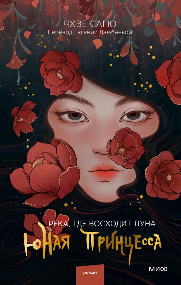 Обложка книги «Юная принцесса»