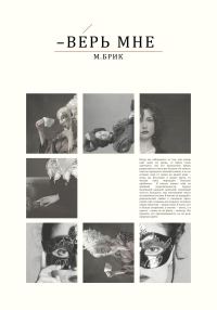 Обложка книги «Верь мне»