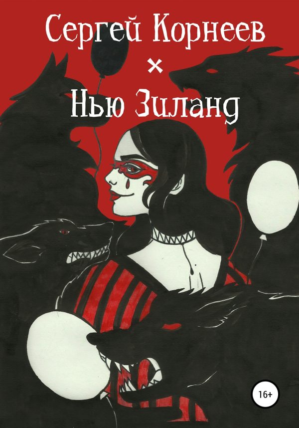 Обложка книги «Нью Зиланд»