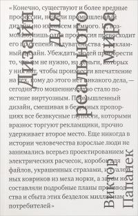 Обложка книги «Дизайн для реального мира»