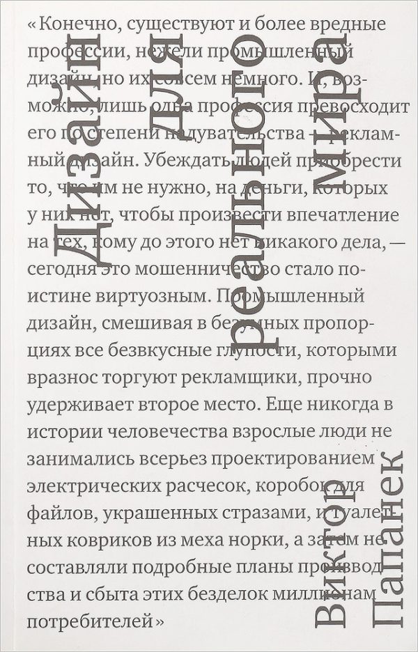 Обложка книги «Дизайн для реального мира»