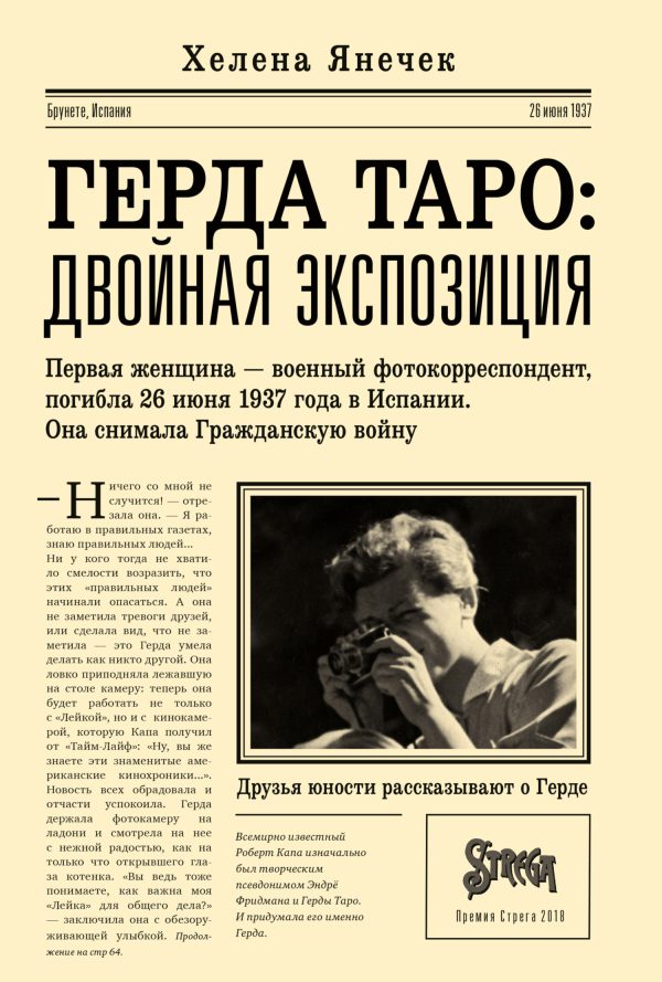 Обложка книги «Герда Таро: двойная экспозиция»
