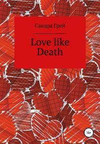 Обложка книги «Love like death»