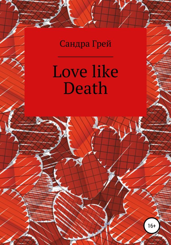 Обложка книги «Love like death»