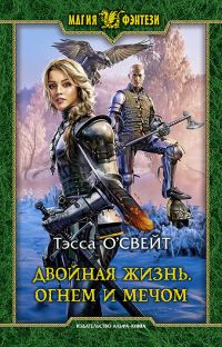 Обложка книги «Огнем и мечом»