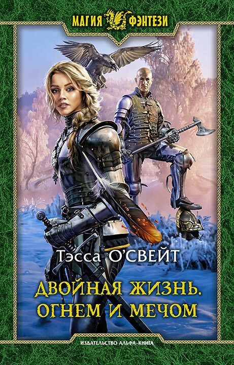 Обложка книги «Огнем и мечом»