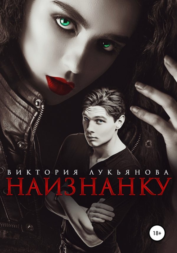 Обложка книги «Наизнанку»