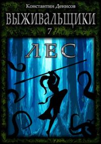 Обложка книги «Лес»