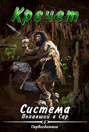 Обложка книги «Первообезьяна»