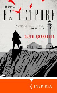 Обложка книги «На острове»