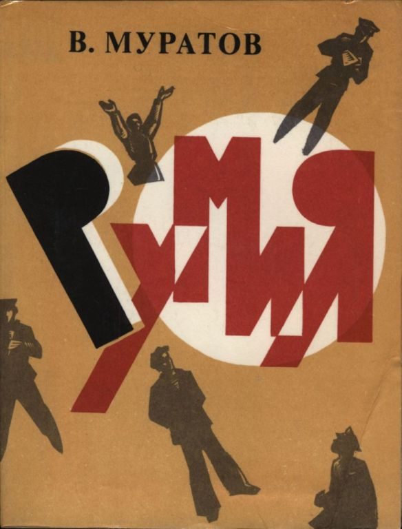 Обложка книги «Румия»