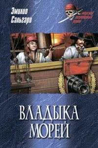 Обложка книги «Владыка морей»