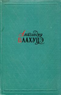 Обложка книги «Избранное»