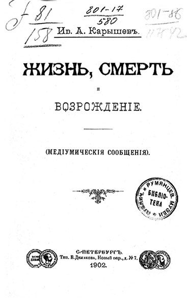Обложка книги «Жизнь, смерть и возрождение»