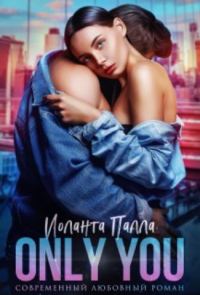 Обложка книги «Only you»