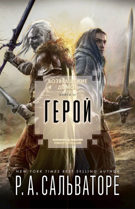 Обложка книги «Герой»