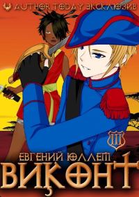 Обложка книги «Знамена Легиона»