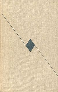 Обложка книги «Том 8. Литературные портреты, очерки»