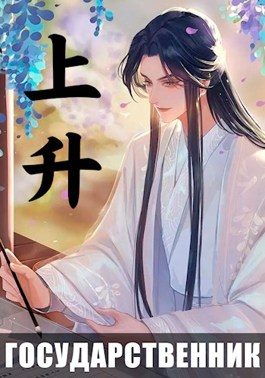 Обложка книги «Восхождение»
