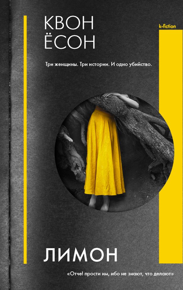 Обложка книги «Лимон»
