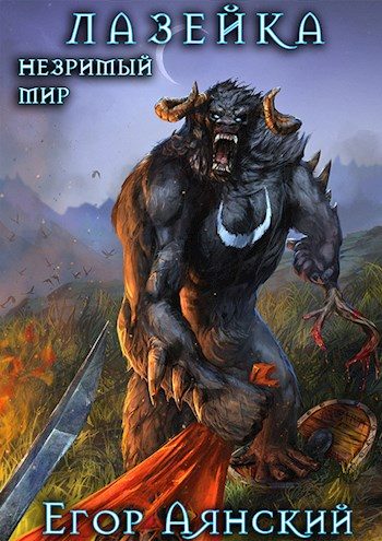 Обложка книги «Лазейка»
