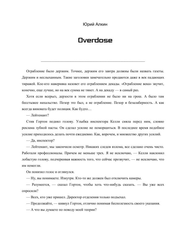 Обложка книги «Overdose»