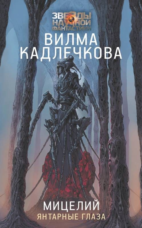 Обложка книги «Янтарные глаза»