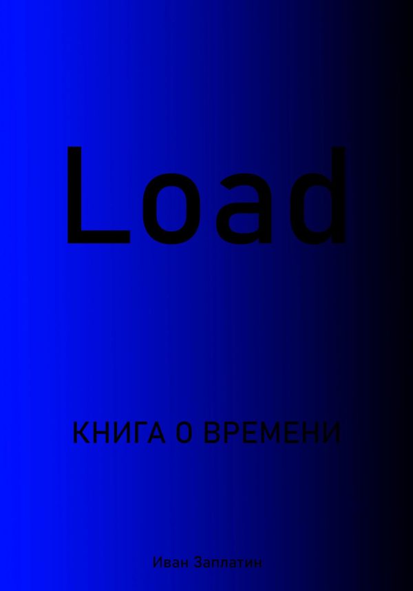 Обложка книги «Load»