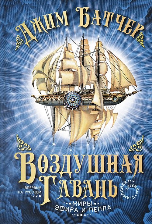 Обложка книги «Воздушная гавань»