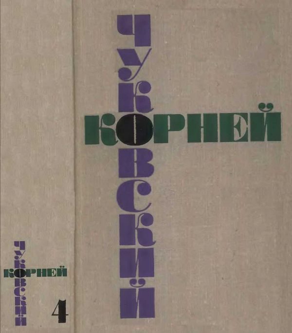 Обложка книги «Мастерство Некрасова»