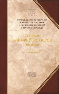 Обложка книги «Творения. Том 2. Стихотворения. Письма. Завещание»