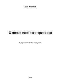 Обложка книги «Основы силового тренинга»