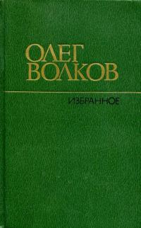 Обложка книги «Избранное»