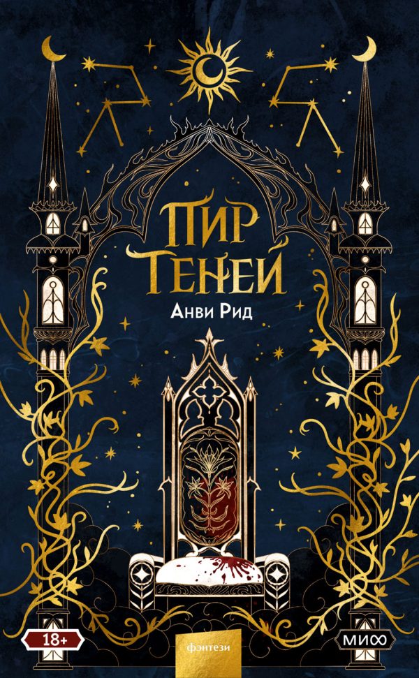 Обложка книги «Пир теней»