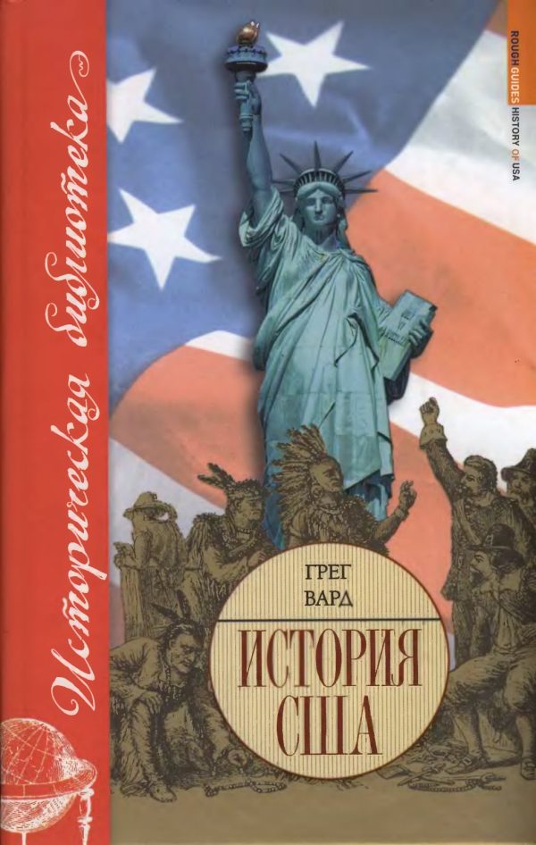 Обложка книги «История США»